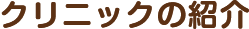 NjbN̏Љ